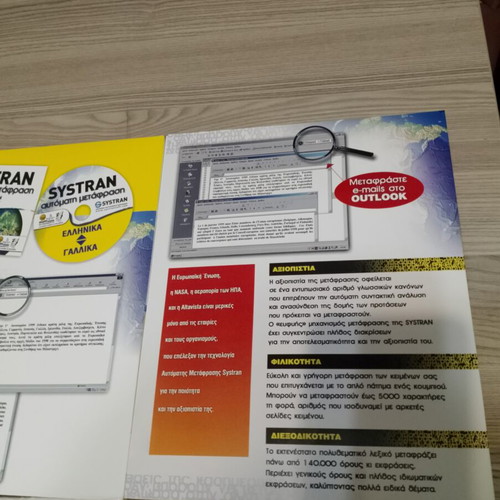Systran Automatic Translation Software new, Greek-French