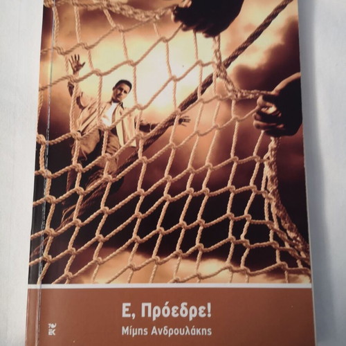 E, Proedre! book used, Greek