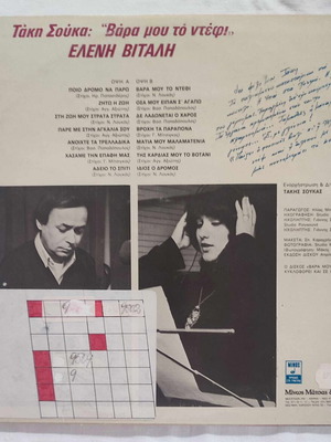 Vará Mou To Ntéfi vinyl record used, laiko 1983