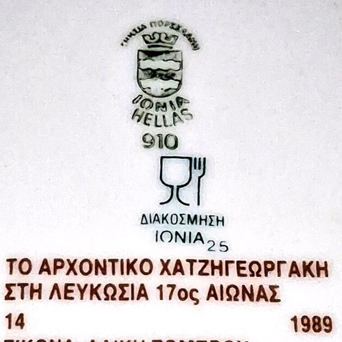 Vintage συλλεκτικά πιάτα ΙΩΝΙΑΣ και ΤΙΤΑΝ σαν καινούργια, σετ 5