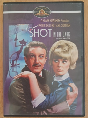 A Shot in the Dark DVD σαν καινούργιο με υπότιτλους