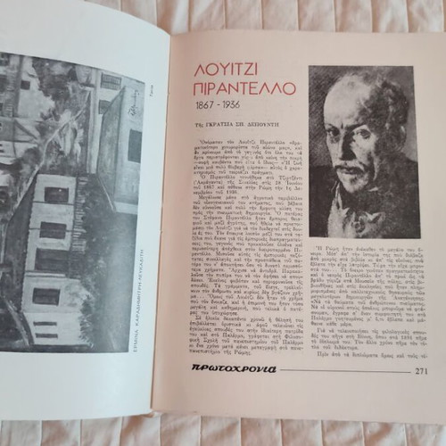 Philologiki Protochronia 1983 book used, with dedication