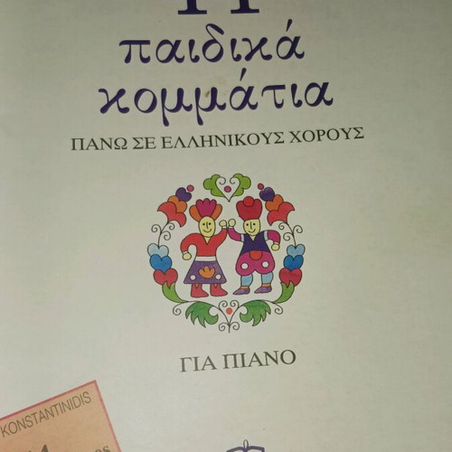 44 Children's Pieces for Piano new, based on Greek Dances