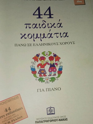 44 Children's Pieces for Piano new, based on Greek Dances