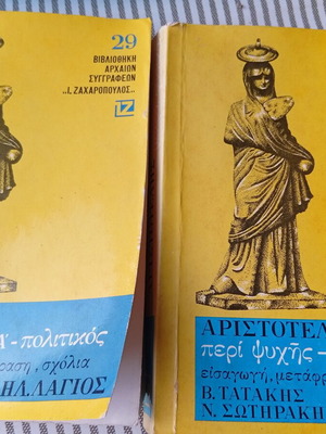 Plato Alkibiades and Aristotle Peri Psychis books like new