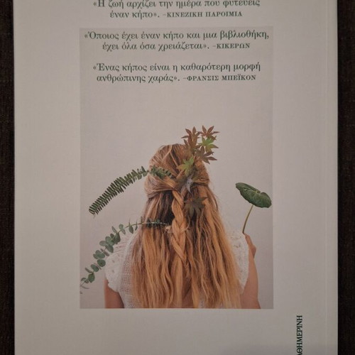 Book 100 Φυτα in excellent condition