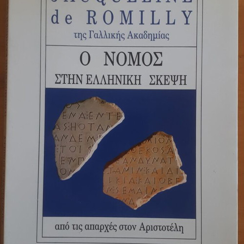 Jacqueline de Romilly Ο Νόμος στην Ελληνική Σκέψη μεταχειρισμένο