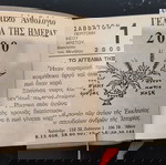  ΗΜΕΡΟΛΟΓΙΟ 2000, βιβλιαράκι, χριστιανικό, συλλεκτικό, 732 σελίδες
