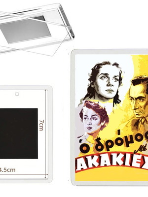 Μαγνητάκι με την ταινία "Ο ΔΡΟΜΟΣ ΜΕ ΤΙΣ ΑΚΑΚΙΕΣ" καινούργιο, ρετρό ελληνικός κινηματογράφος