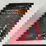  Πρόσεχε τίς παγίδες Αρχιμ. Γερβασίου Ραπτόπουλου Ιεροκήρυκος
