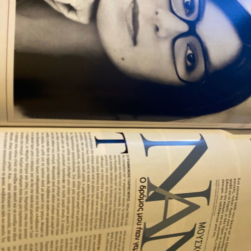 Omikron 2005 magazine featuring Elli Kokkinou used