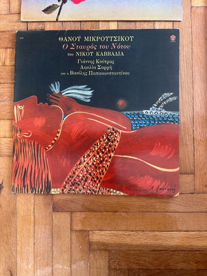 Thanis Mikroutsikos record like new
