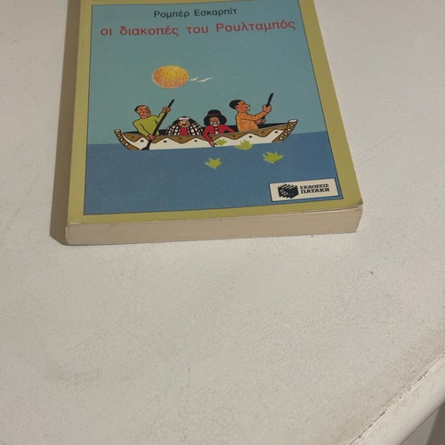 Children's book The Holidays of Roultampos like new