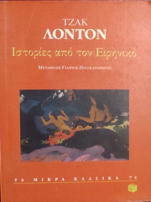 Jack London Stories from the Pacific book
