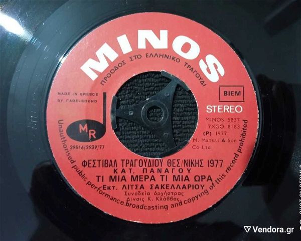  diskos viniliou litsa sakellariou apo to festival thessalonikis tou 1977 se poli kali katastasi !!!