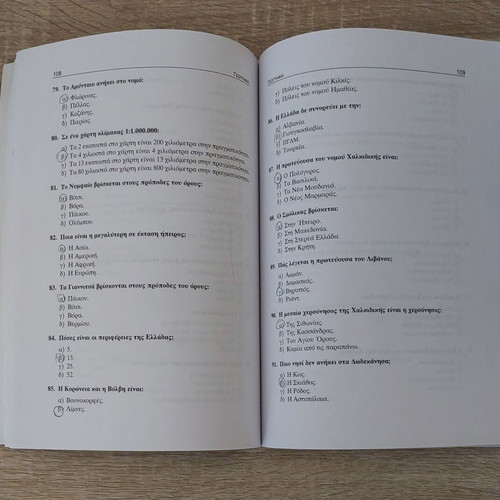 Test Dexiotiton Gia To ASEP Book used, 1,000 Questions & Answers