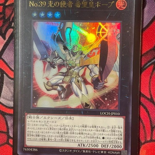 Number 39 Utopia the Envoy of Light UR new