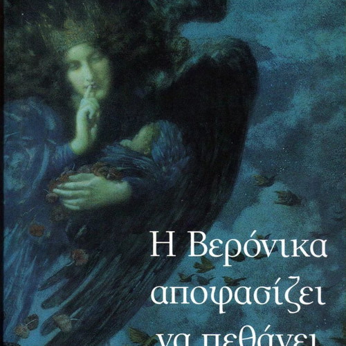 The Veronica Decides to Die novel by Paulo Coelho new