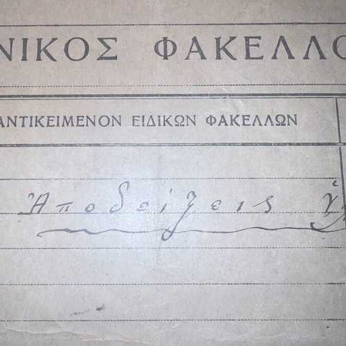 Vasiliki Gendarmerie Police used rare file
