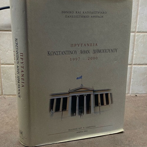 Prytaneia Konstantinou Athan. Dimopoulou 1997-2000 like new