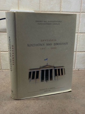 Prytaneia Konstantinou Athan. Dimopoulou 1997-2000 like new
