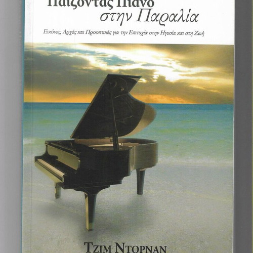 Playing Piano on the Beach book like new