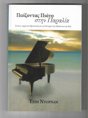 Playing Piano on the Beach book like new