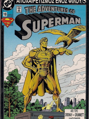 Superman τεύχος 18 μεταχειρισμένο, Πέργαμος Εκδοτική