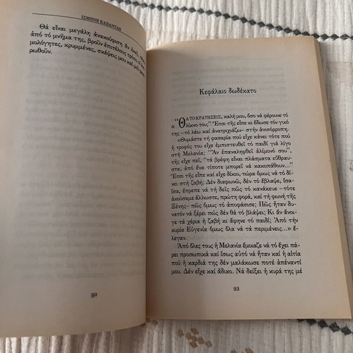 Book "To Alas Tis Gis" by Ismini Kapantai used, Greek