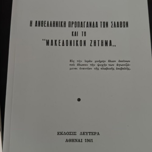 Anti-Hellenic Propaganda of the Slavs and the Macedonian Question book like new