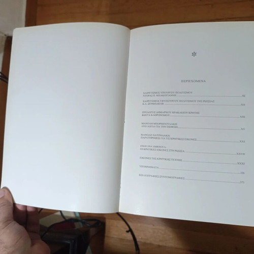 Images of Cretan Art book, National Gallery edition 1993