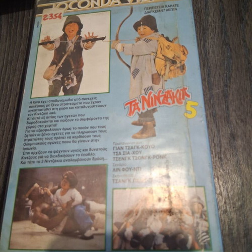VHS Ta Nitzakia 5 children's video cassette used