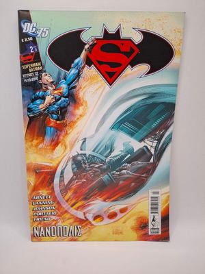 DC Superman/Batman Nanopolis 2/3 #32 comic used, Greek