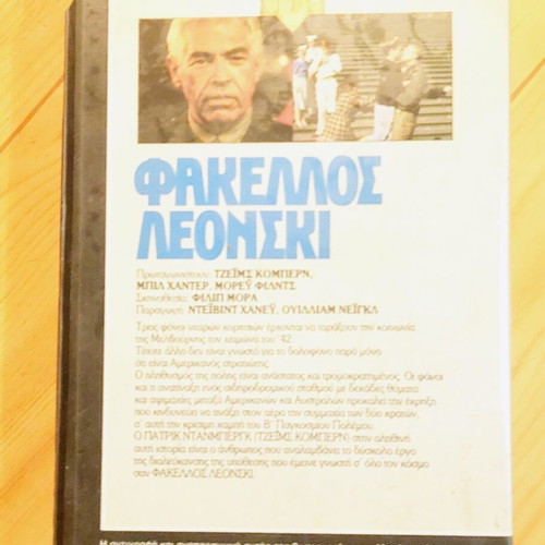 Death of a Soldier 1986 VHS tape, adventure film, Greek subtitles