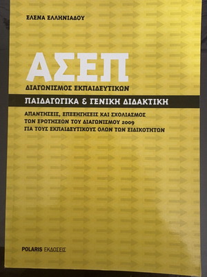ASEP Competition for Educators Pedagogy and General Didactics book new