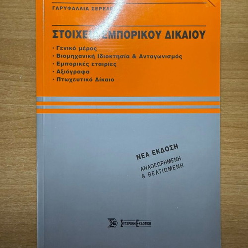 Elements of Commercial Law new book