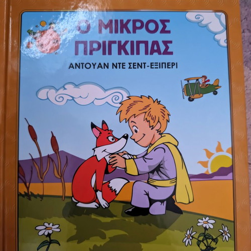 The Little Prince children's book like new