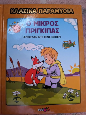 The Little Prince children's book like new
