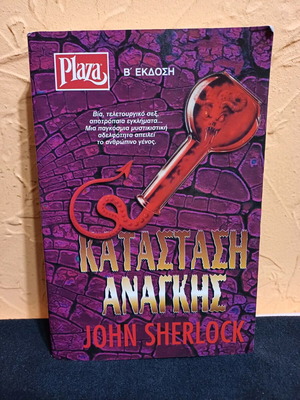 Book Katastasi Anagkis second edition like new