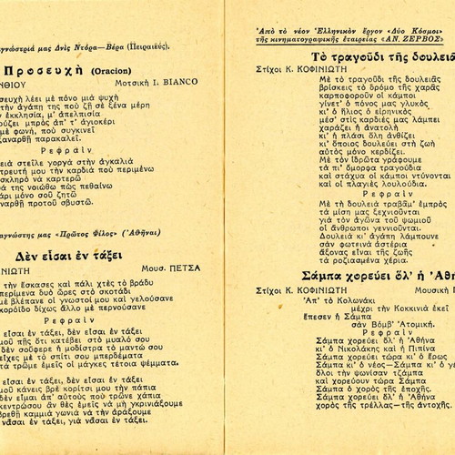 To Elliniko Tragoudi magazine used, February 1950 issue 57