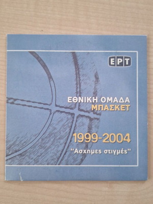 Collectible DVD Greece National Basketball Team 1999–2004 like new