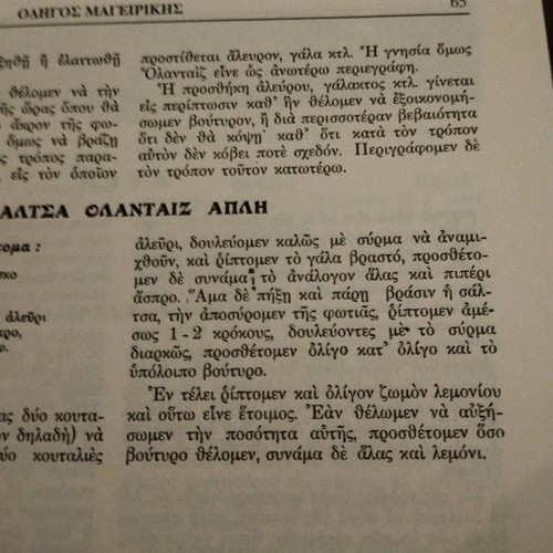 Τσελεμεντές μεταχειρισμένος σε καθαρεύουσα με πολυτονικό σύστημα