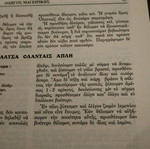 Τσελεμεντές μεταχειρισμένος σε καθαρεύουσα με πολυτονικό σύστημα