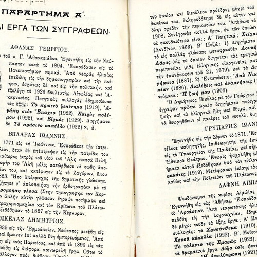 Neoellinika Anagnosmata textbook used, Greek language