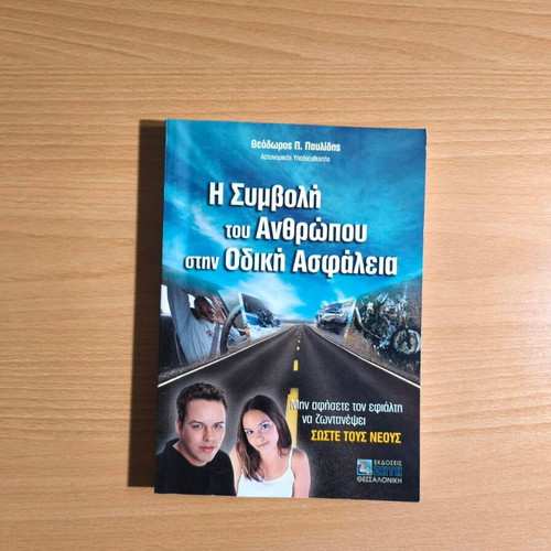 The Contribution of Man to Road Safety book by Theodoros P. Pavlidis