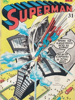 Superman 31 used issue with poster from Psaropoulos editions
