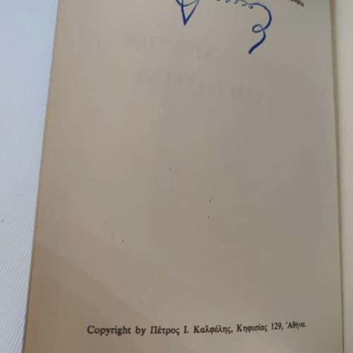 Memories from Unforgettable Asia Minor book like new, Greek history