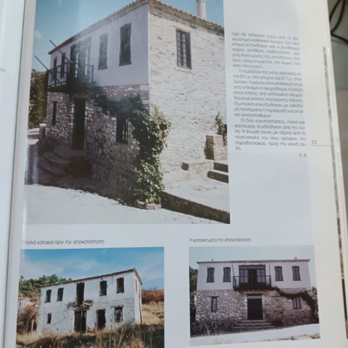 Modern Greek Architecture 3 Diatiritea book like new