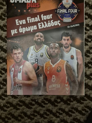 Final Four με άρωμα Ελλάδας σαν καινούργιο