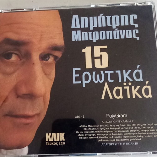 Pack of 2 CDs Anna Vissi and Dimitris Mitropanos like new